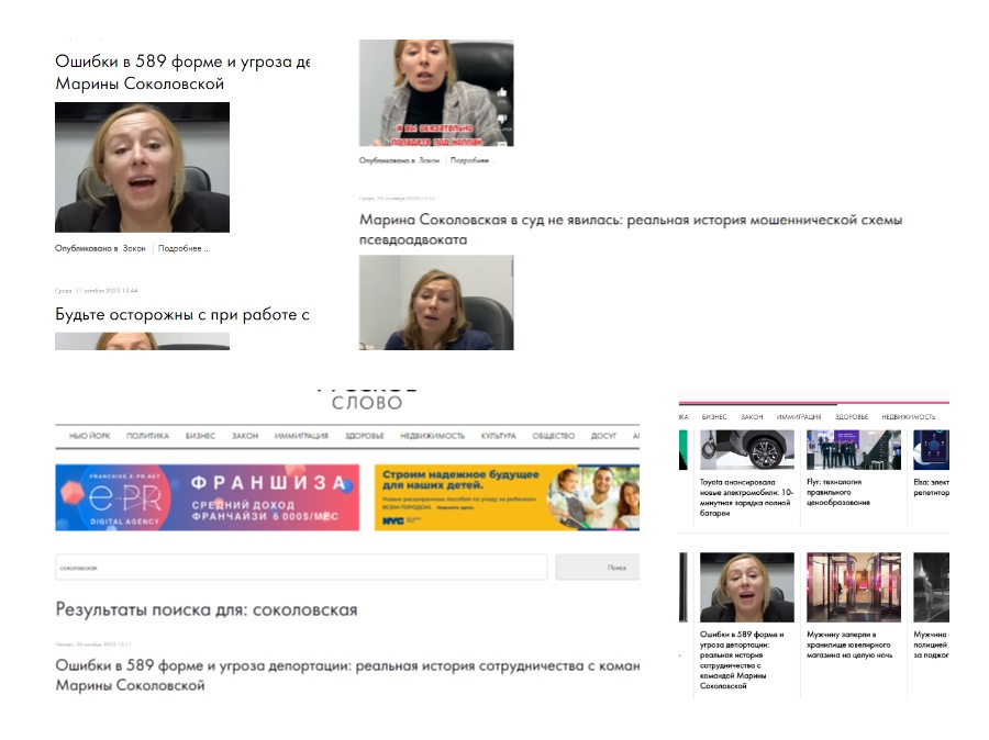 юрий моша, новое русское слово, газета, марина соколовская, тичбикей, иммиграционное мошенничество 