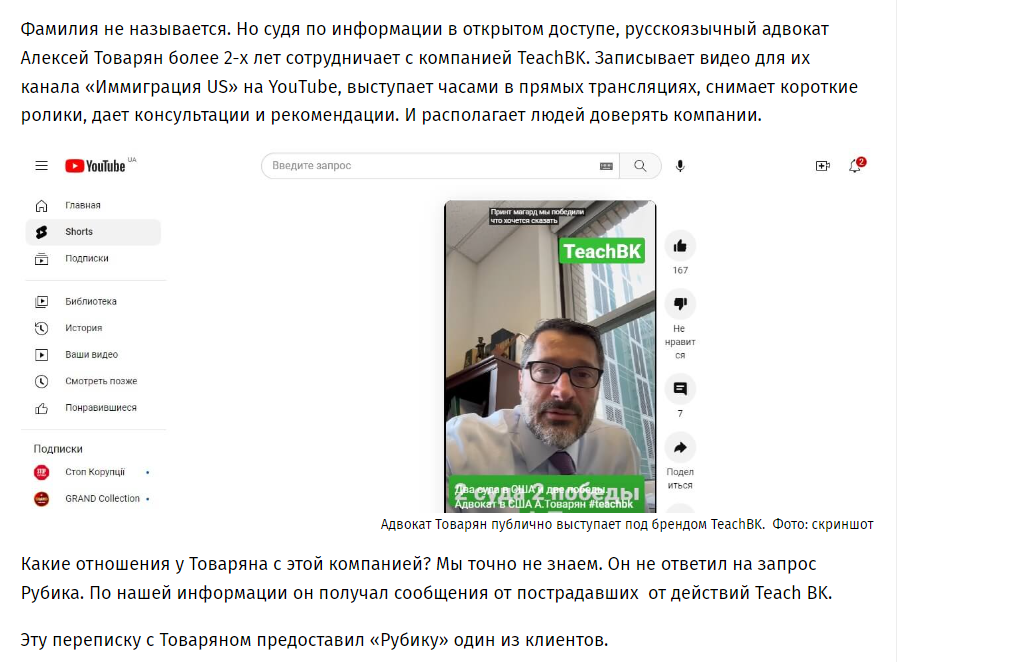 иммиграционный адвокат алекс товарян, teachbk, илья киселев, андрей бурцев, раиса степанова, панова пубик rubic.us