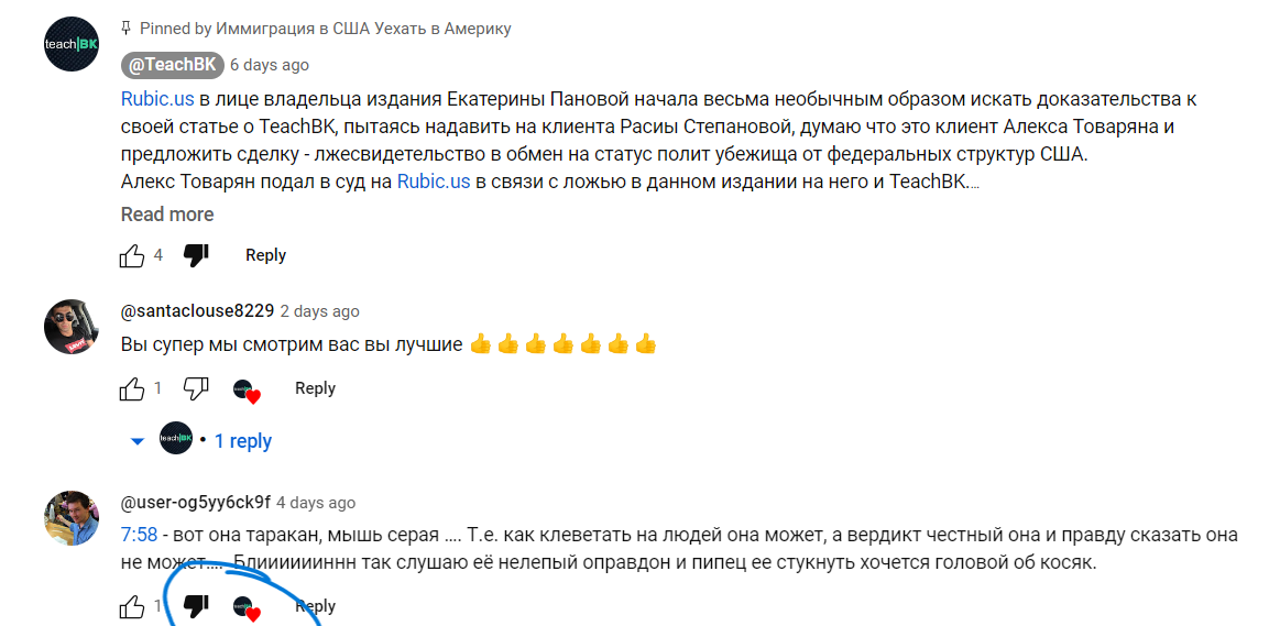 иммиграционный адвокат алекс товарян, teachbk, илья киселев, андрей бурцев, раиса степанова, панова пубик rubic.us